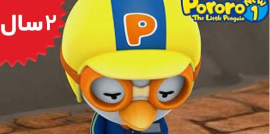 Pororo. No Problem No Problem